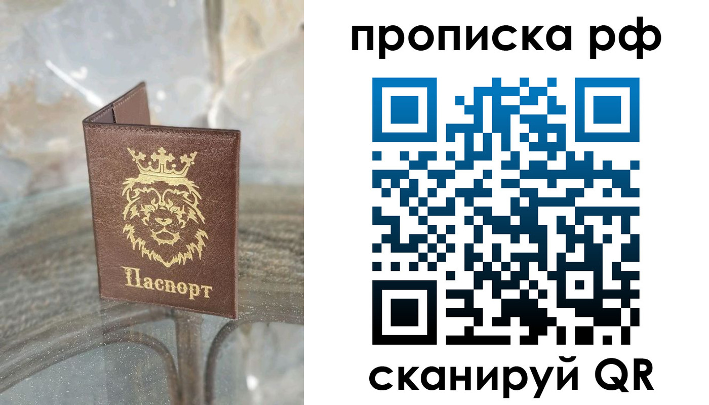 прописка для работы в Уссурийске