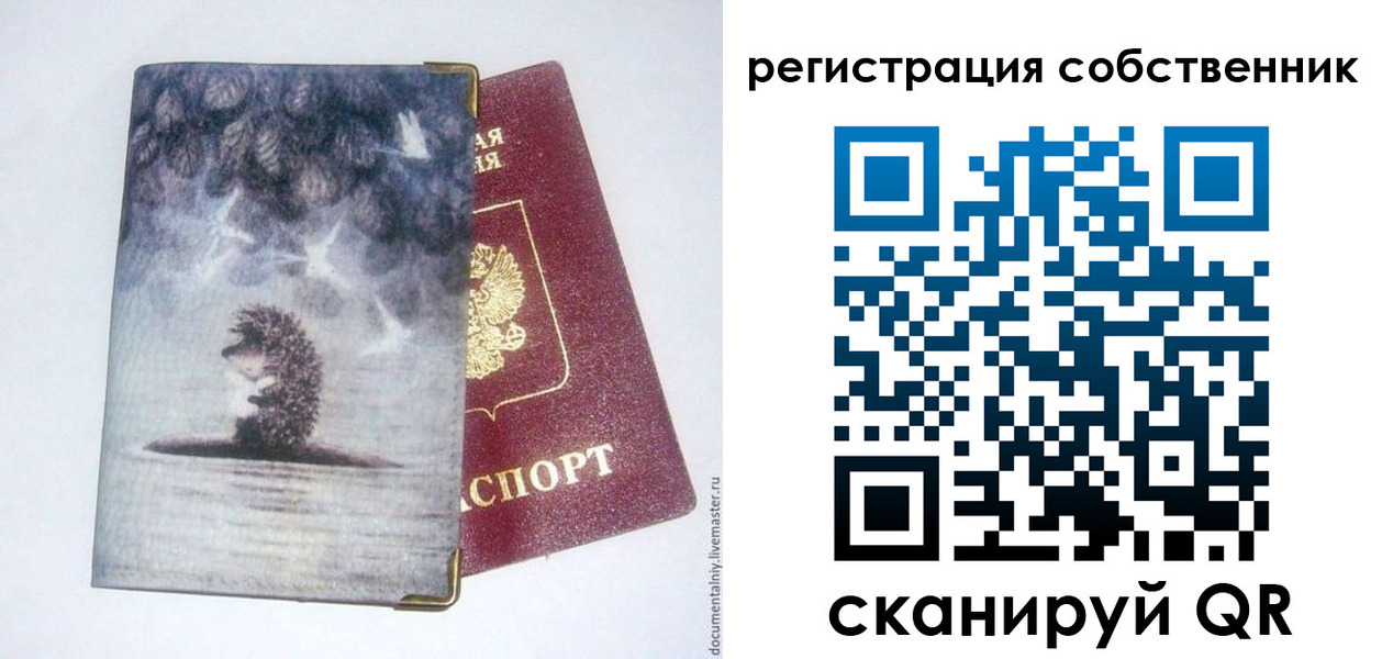 регистрация в Уссурийске